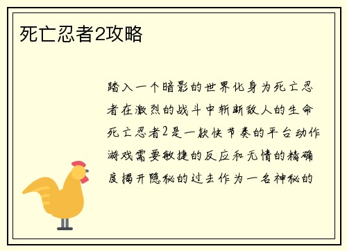 死亡忍者2攻略