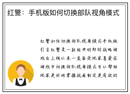红警：手机版如何切换部队视角模式