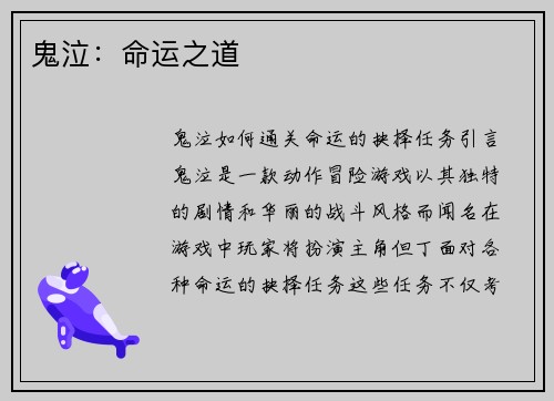 鬼泣：命运之道